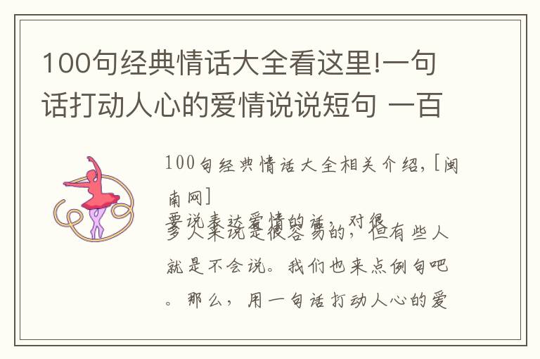 100句經(jīng)典情話大全看這里!一句話打動人心的愛情說說短句 一百句小情話暖人心10字內(nèi)