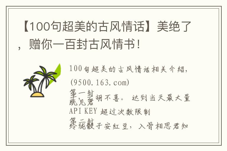 【100句超美的古風(fēng)情話】美絕了，贈(zèng)你一百封古風(fēng)情書！