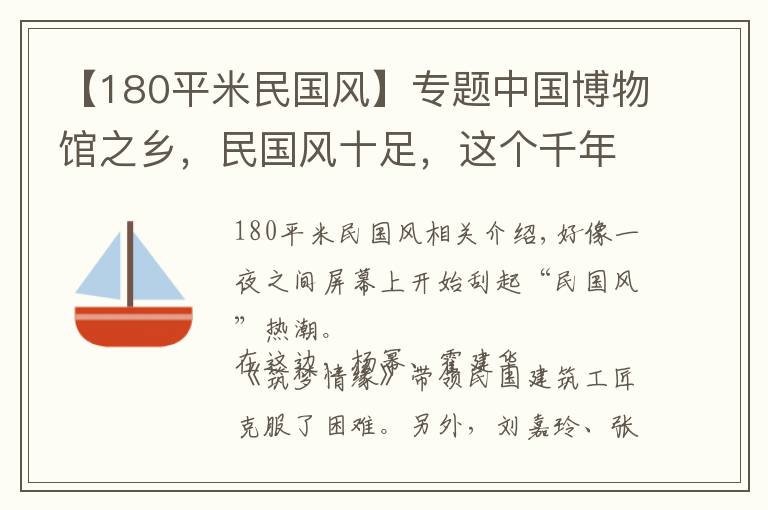 【180平米民國風】專題中國博物館之鄉(xiāng)，民國風十足，這個千年古鎮(zhèn)你一定會喜歡！