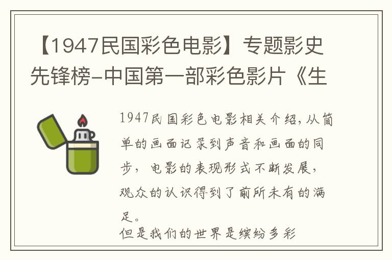 【1947民國彩色電影】專題影史先鋒榜-中國第一部彩色影片《生死恨》