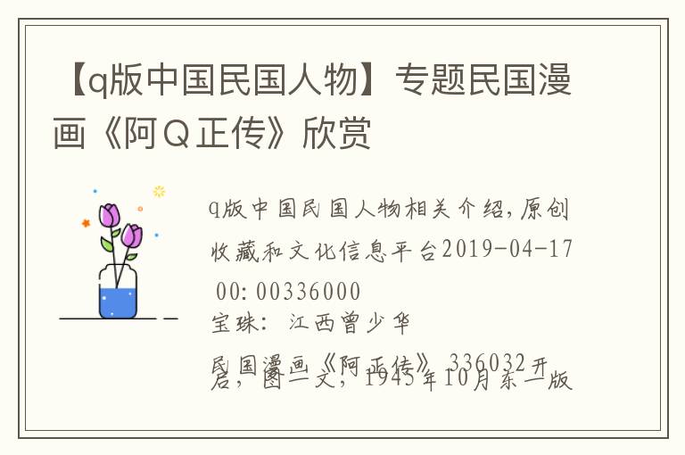 【q版中國民國人物】專題民國漫畫《阿Ｑ正傳》欣賞