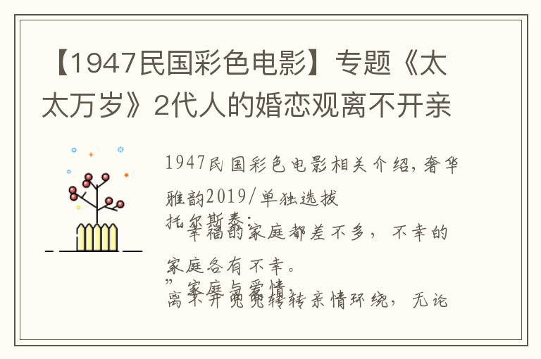 【1947民國彩色電影】專題《太太萬歲》2代人的婚戀觀離不開親情擁抱