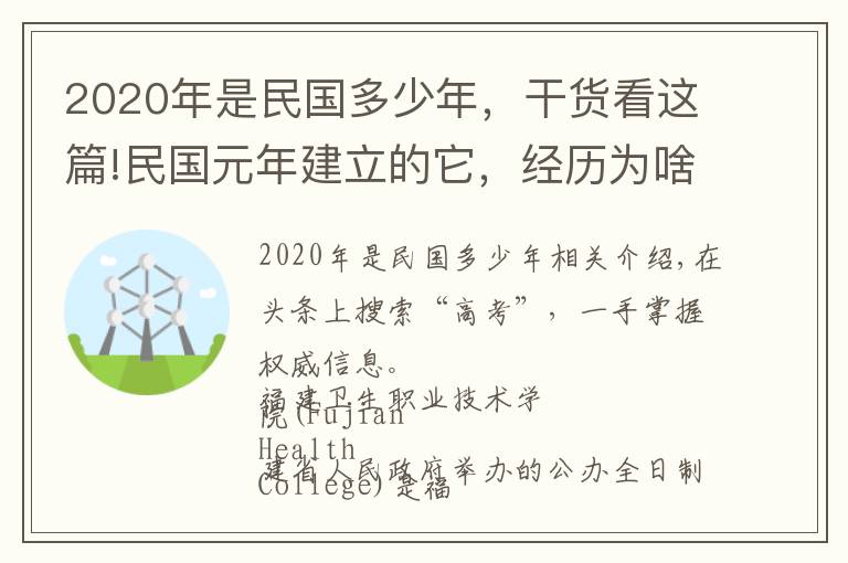 2020年是民國(guó)多少年，干貨看這篇!民國(guó)元年建立的它，經(jīng)歷為啥如此一帆風(fēng)順？