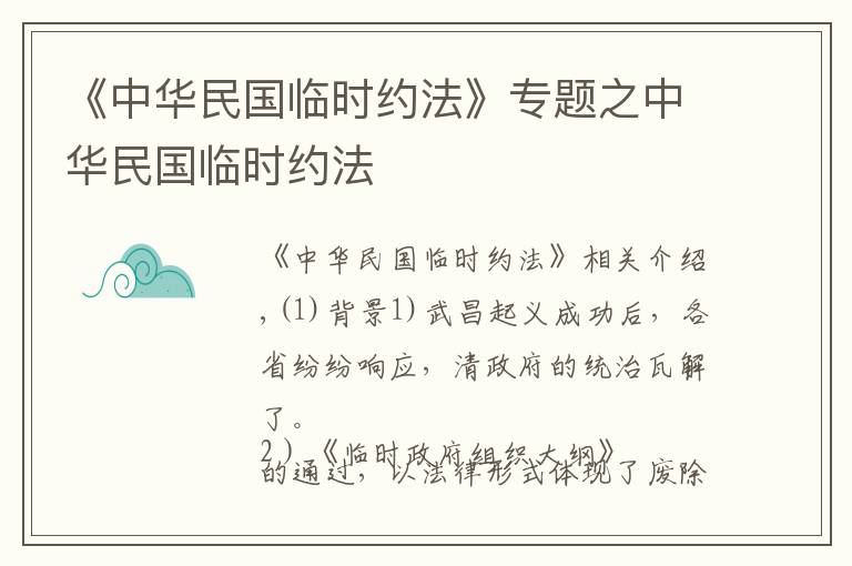 《中華民國(guó)臨時(shí)約法》專題之中華民國(guó)臨時(shí)約法