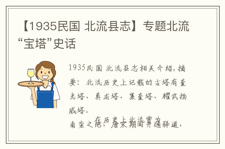 【1935民國 北流縣志】專題北流“寶塔”史話