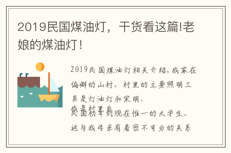 2019民國煤油燈，干貨看這篇!老娘的煤油燈！