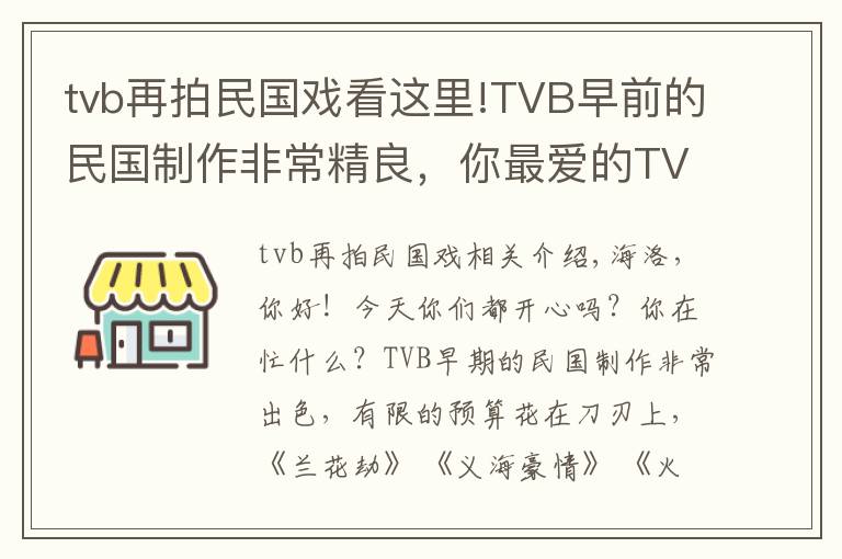 tvb再拍民國戲看這里!TVB早前的民國制作非常精良，你最愛的TVB的民國劇是哪一部？