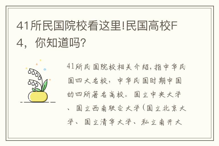 41所民國院?？催@里!民國高校F4，你知道嗎？