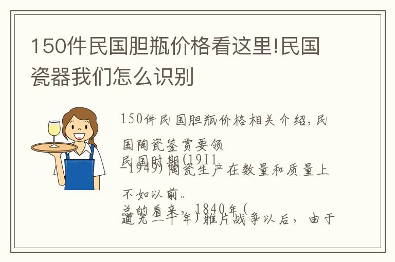 150件民國膽瓶價格看這里!民國瓷器我們怎么識別