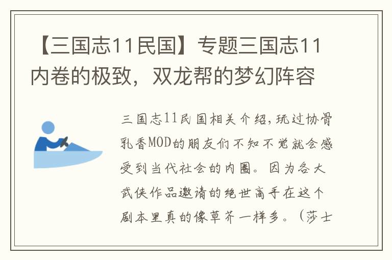 【三國(guó)志11民國(guó)】專題三國(guó)志11內(nèi)卷的極致，雙龍幫的夢(mèng)幻陣容也要謹(jǐn)小慎微