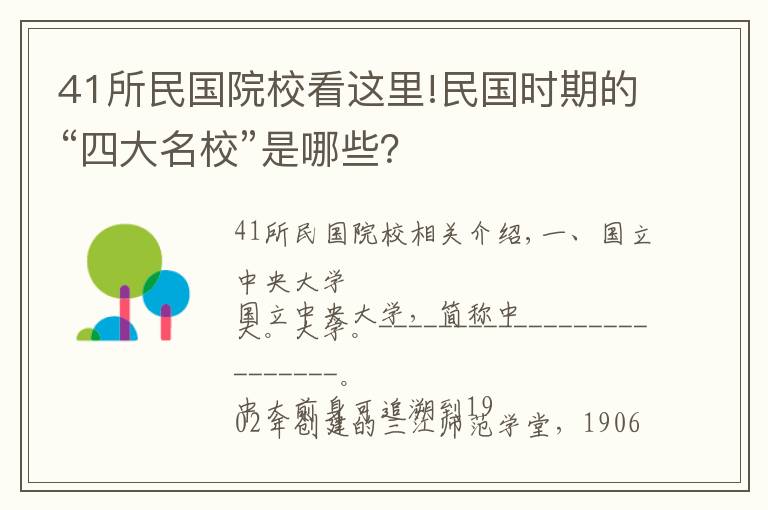 41所民國院校看這里!民國時(shí)期的“四大名?！笔悄男?？