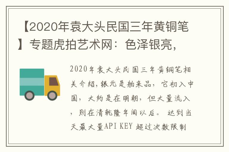 【2020年袁大頭民國(guó)三年黃銅筆】專(zhuān)題虎拍藝術(shù)網(wǎng)：色澤銀亮，雕刻精良—民國(guó)三年袁大頭