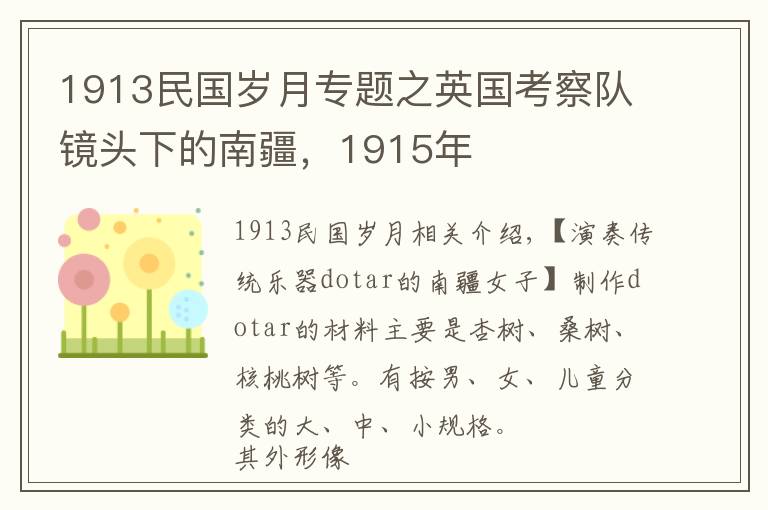 1913民國歲月專題之英國考察隊(duì)鏡頭下的南疆，1915年