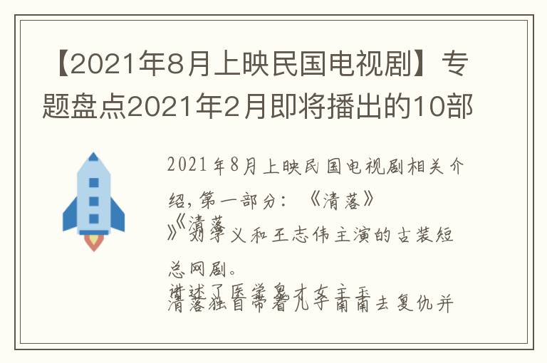 【2021年8月上映民國電視劇】專題盤點(diǎn)2021年2月即將播出的10部電視劇，這個春節(jié)不無聊了！