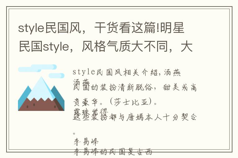 style民國風(fēng)，干貨看這篇!明星民國style，風(fēng)格氣質(zhì)大不同，大家來打分！