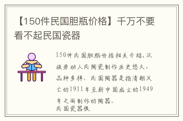 【150件民國膽瓶價(jià)格】千萬不要看不起民國瓷器