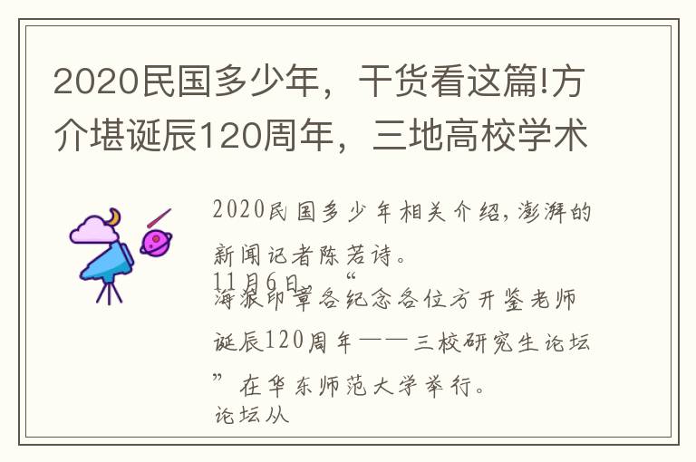 2020民國多少年，干貨看這篇!方介堪誕辰120周年，三地高校學(xué)術(shù)研討紀(jì)念印學(xué)大家