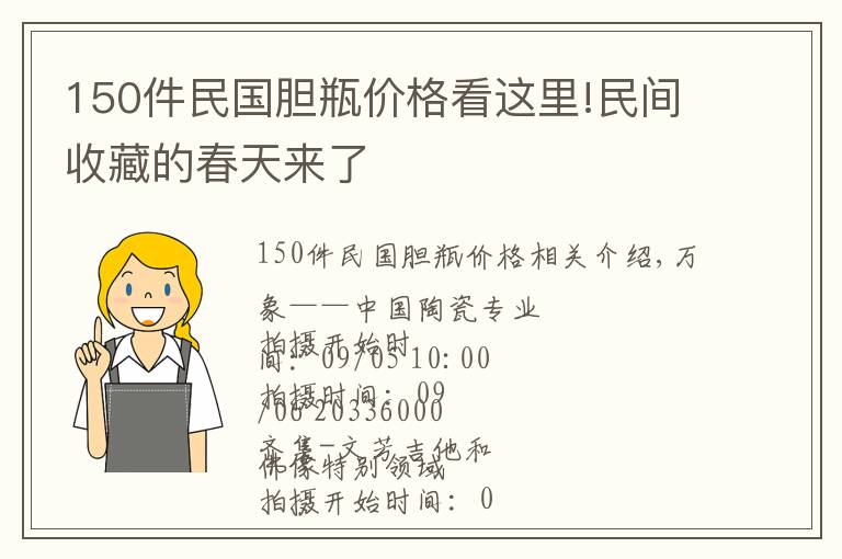 150件民國膽瓶價(jià)格看這里!民間收藏的春天來了