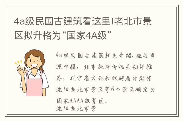 4a級民國古建筑看這里!老北市景區(qū)擬升格為“國家4A級”