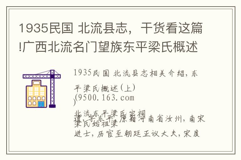 1935民國(guó) 北流縣志，干貨看這篇!廣西北流名門望族東平梁氏概述(上)