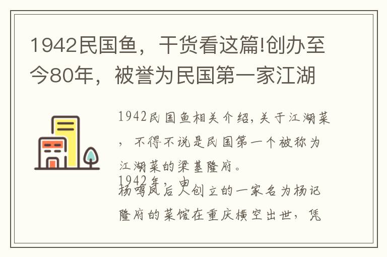 1942民國(guó)魚，干貨看這篇!創(chuàng)辦至今80年，被譽(yù)為民國(guó)第一家江湖菜，是重慶餐飲界的排隊(duì)王