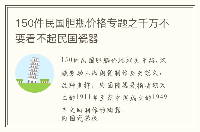 150件民國(guó)膽瓶?jī)r(jià)格專題之千萬不要看不起民國(guó)瓷器