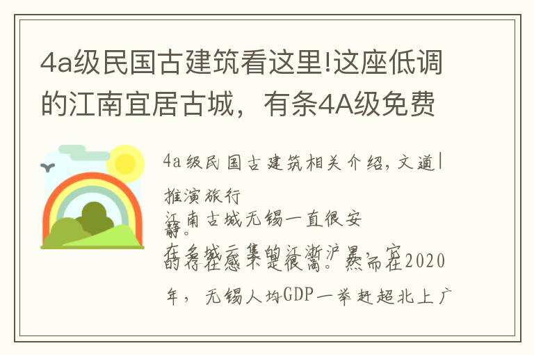 4a級民國古建筑看這里!這座低調的江南宜居古城，有條4A級免費古街，是著名的網紅打卡地