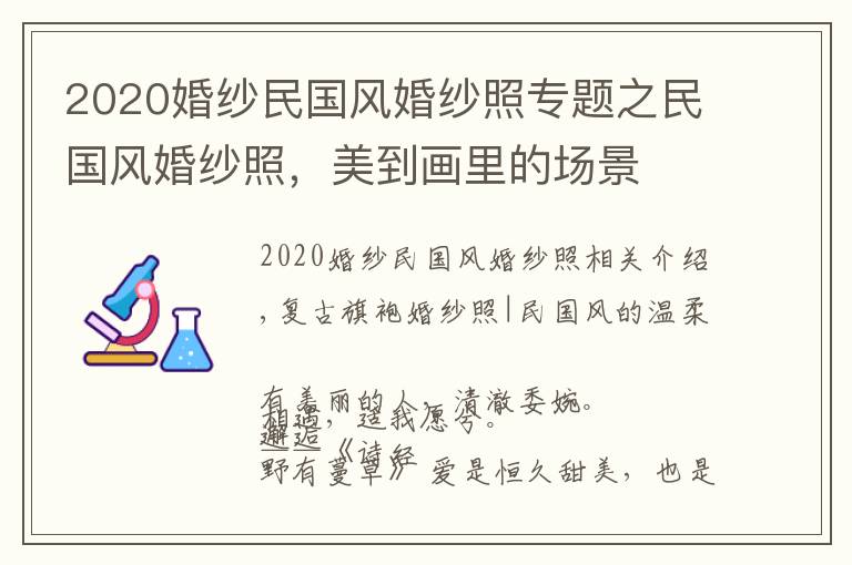 2020婚紗民國風婚紗照專題之民國風婚紗照，美到畫里的場景