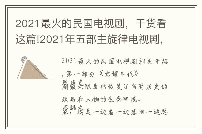 2021最火的民國(guó)電視劇，干貨看這篇!2021年五部主旋律電視劇，《功勛》排在第三，你追了哪幾部？