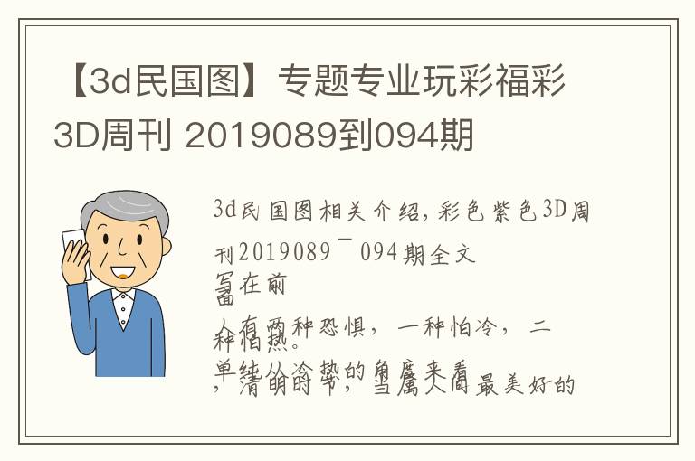 【3d民國圖】專題專業(yè)玩彩福彩3D周刊 2019089到094期