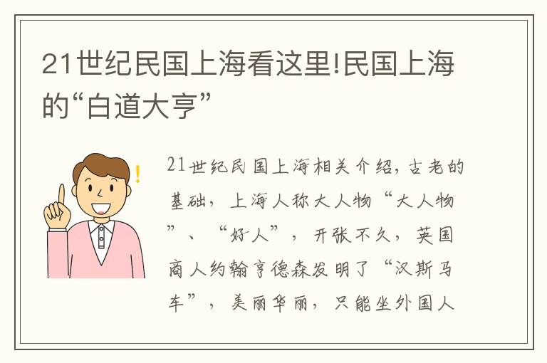 21世紀民國上海看這里!民國上海的“白道大亨”