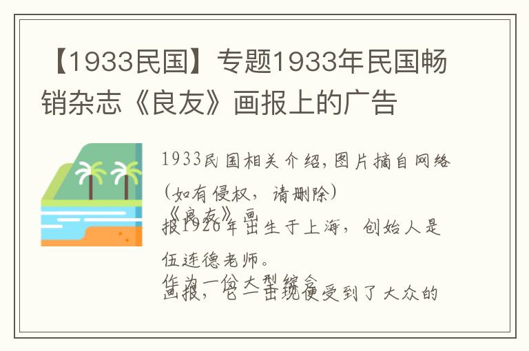 【1933民國】專題1933年民國暢銷雜志《良友》畫報上的廣告