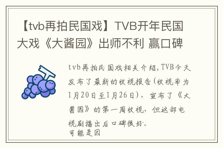 【tvb再拍民國戲】TVB開年民國大戲《大醬園》出師不利 贏口碑但輸收視