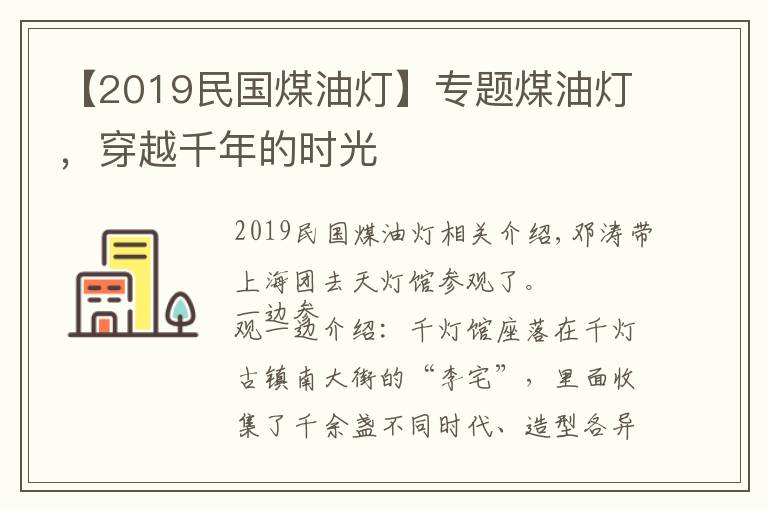 【2019民國(guó)煤油燈】專題煤油燈，穿越千年的時(shí)光