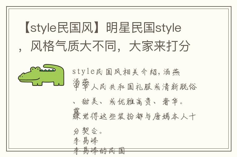 【style民國風(fēng)】明星民國style，風(fēng)格氣質(zhì)大不同，大家來打分！