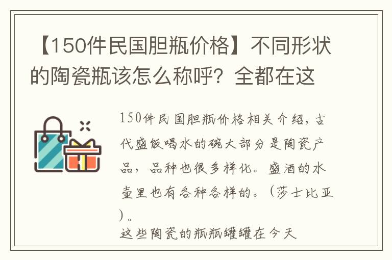 【150件民國膽瓶價格】不同形狀的陶瓷瓶該怎么稱呼？全都在這了！