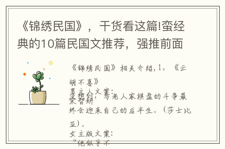 《錦繡民國》，干貨看這篇!蠻經典的10篇民國文推薦，強推前面兩篇，你康康Pick哪一篇？