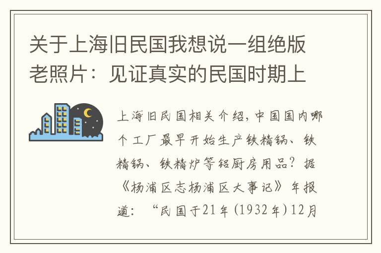 關(guān)于上海舊民國我想說一組絕版老照片：見證真實(shí)的民國時(shí)期上海外企工薪階層