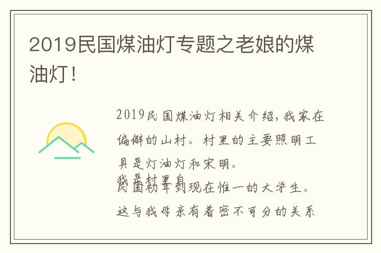 2019民國(guó)煤油燈專題之老娘的煤油燈！