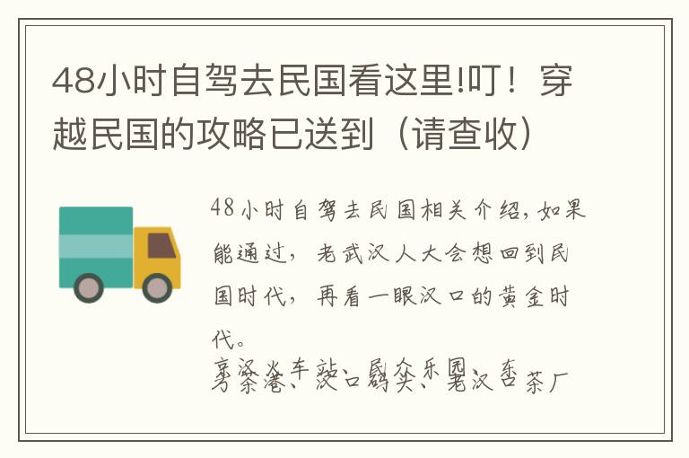 48小時自駕去民國看這里!叮！穿越民國的攻略已送到（請查收）