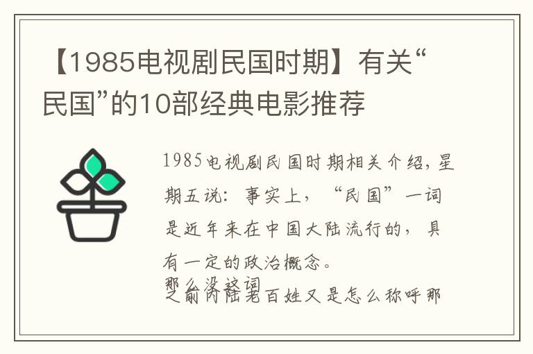 【1985電視劇民國時期】有關“民國”的10部經典電影推薦