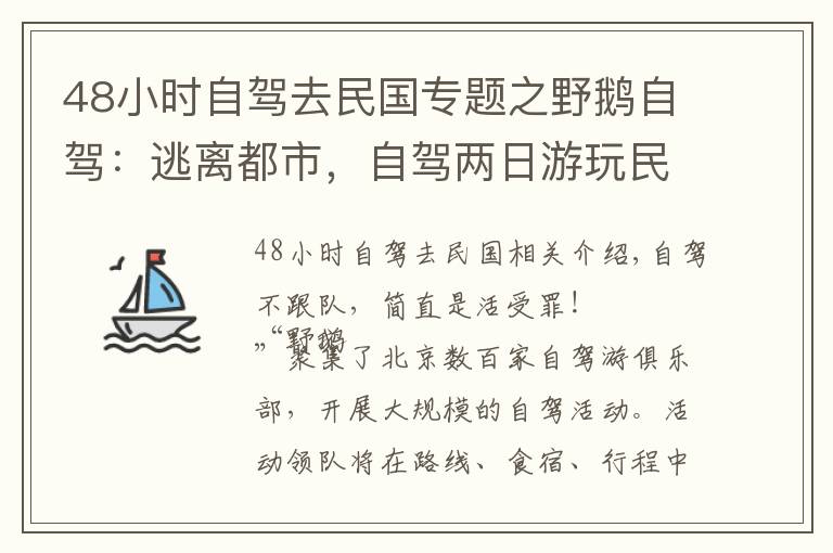 48小時自駕去民國專題之野鵝自駕：逃離都市，自駕兩日游玩民國建筑