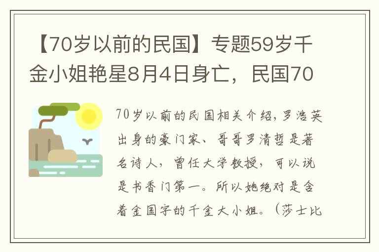 【70歲以前的民國】專題59歲千金小姐艷星8月4日身亡，民國70年代縱橫秀場，鮮肉男友無數(shù)