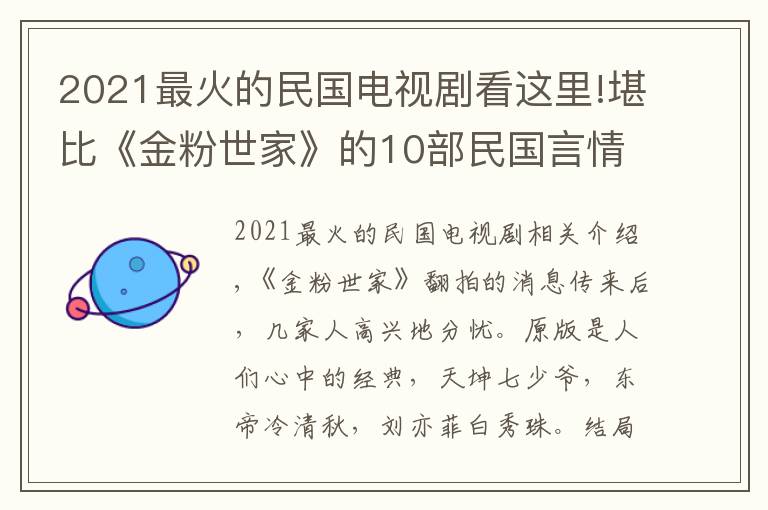 2021最火的民國電視劇看這里!堪比《金粉世家》的10部民國言情小說