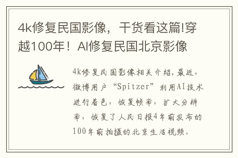 4k修復(fù)民國影像，干貨看這篇!穿越100年！AI修復(fù)民國北京影像