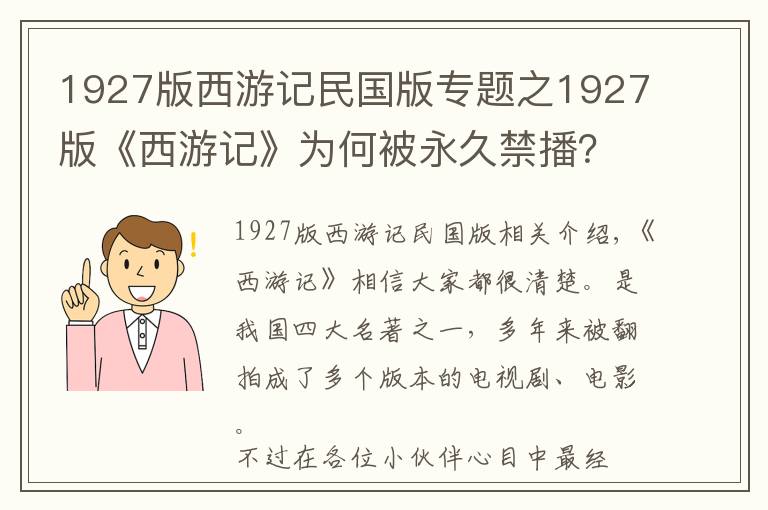 1927版西游記民國版專題之1927版《西游記》為何被永久禁播？看看這些鏡頭，?現(xiàn)在也播不了