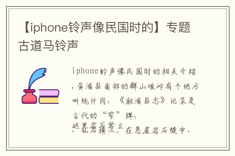 【iphone鈴聲像民國時的】專題古道馬鈴聲