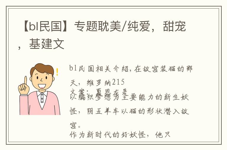 【bl民國】專題耽美/純愛，甜寵，基建文