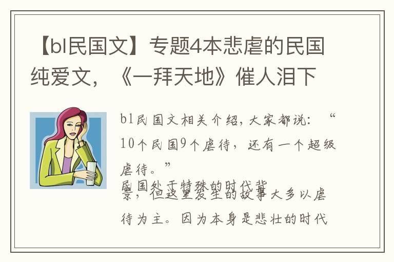 【bl民國文】專題4本悲虐的民國純愛文，《一拜天地》催人淚下