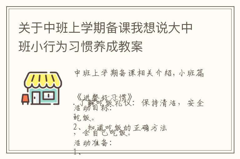 關于中班上學期備課我想說大中班小行為習慣養(yǎng)成教案